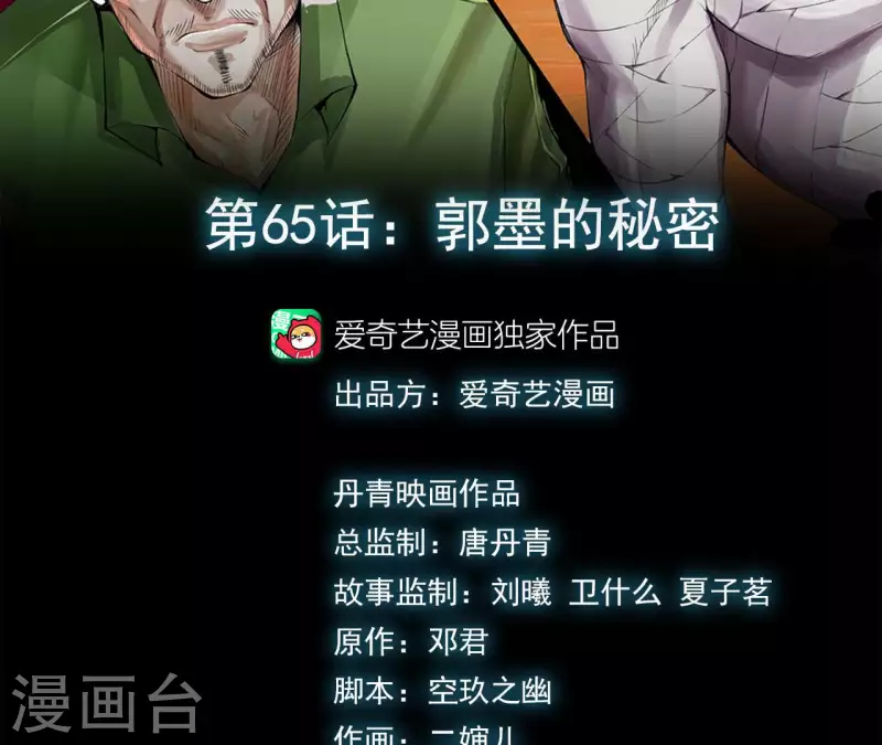 第68话 郭墨的秘密(1/2)-第68话