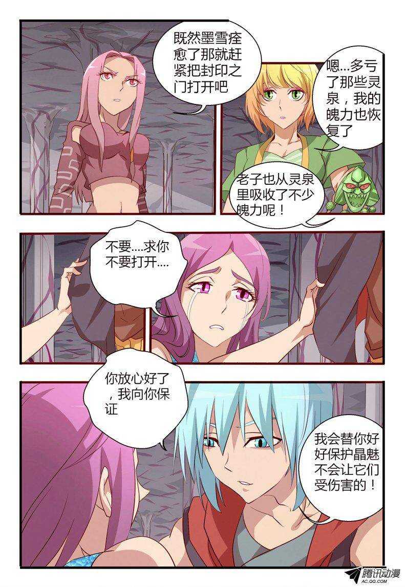 102 封印之门打开....-第102话