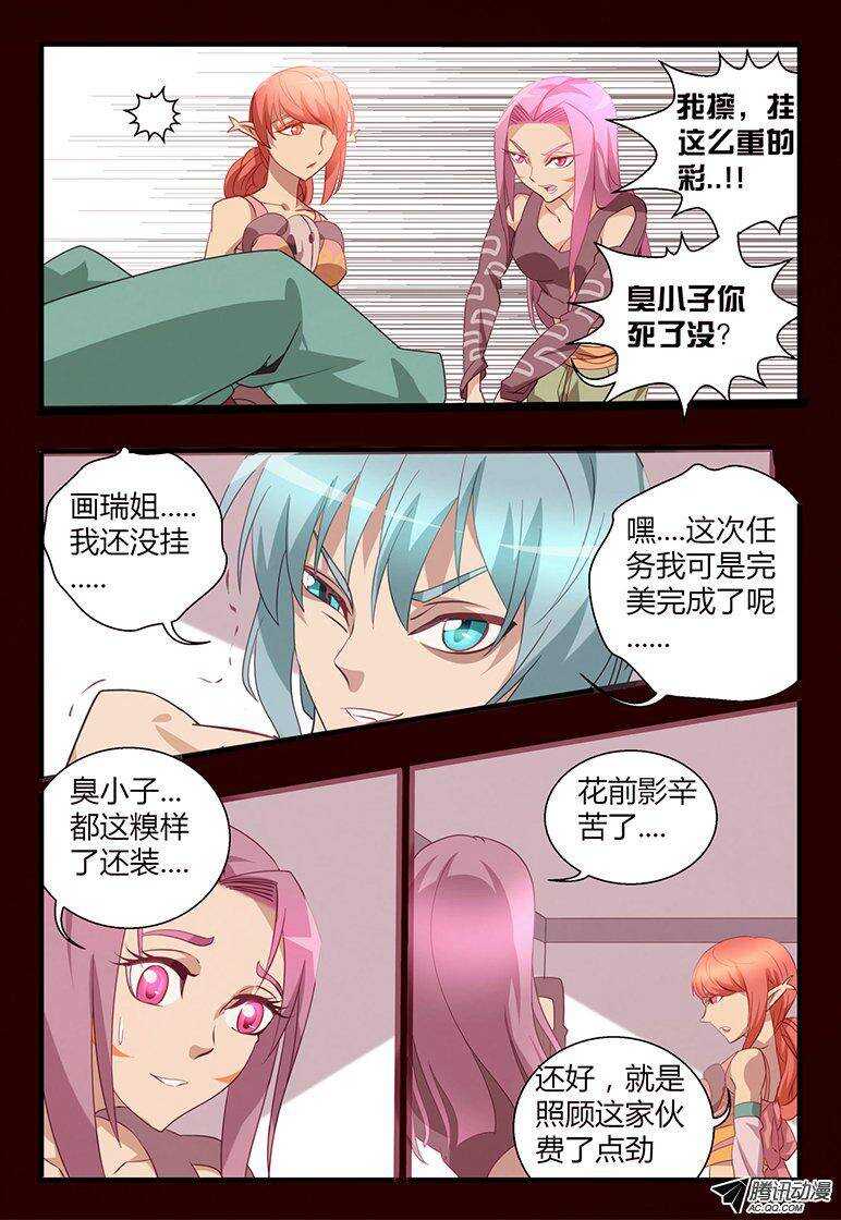 106 初入组织-第106话
