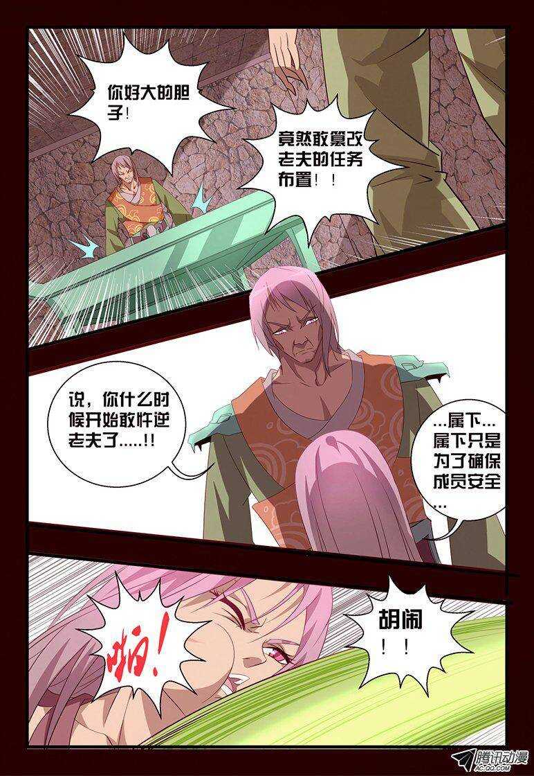 106 初入组织-第106话