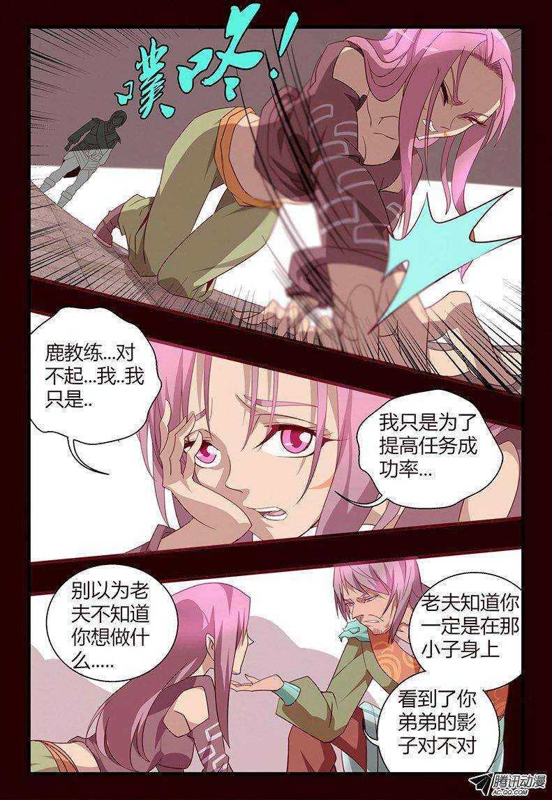 106 初入组织-第106话