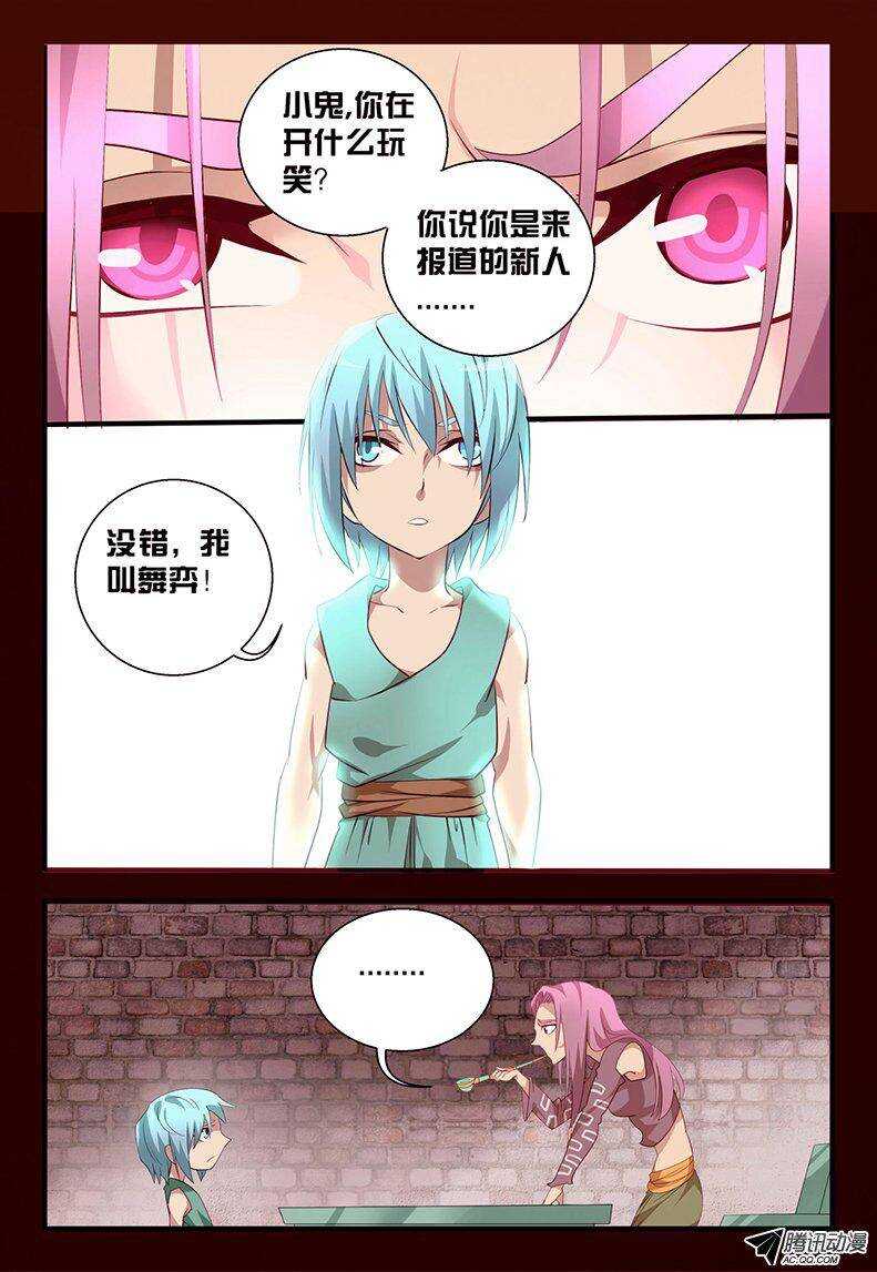 106 初入组织-第106话