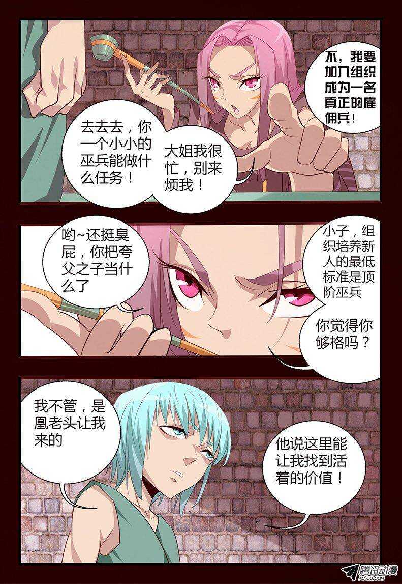 106 初入组织-第106话