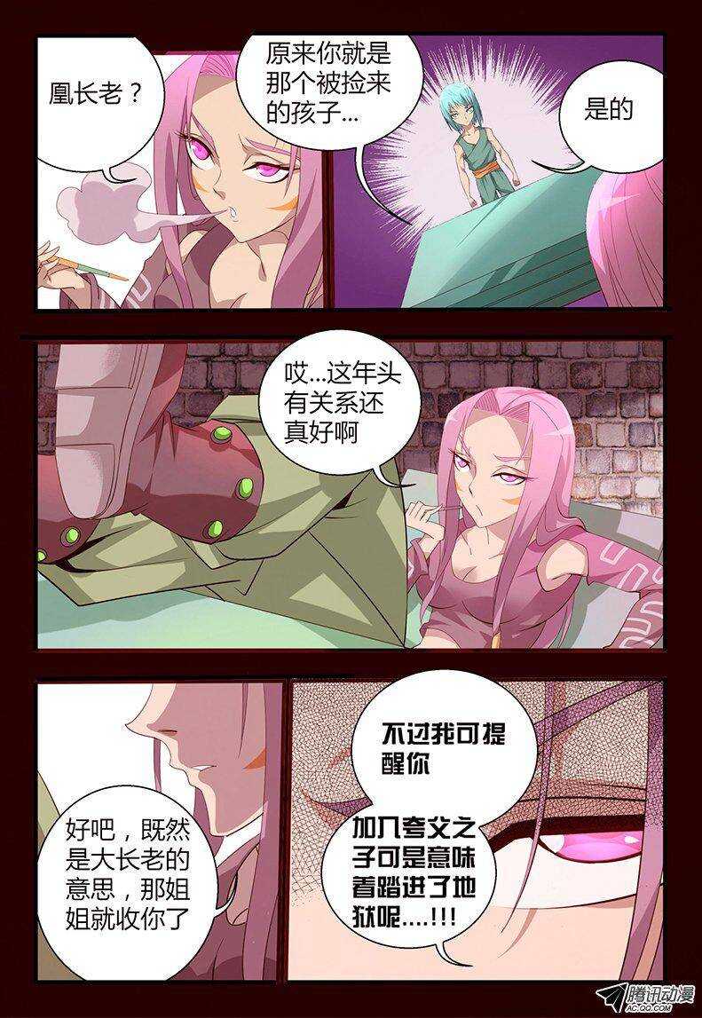 106 初入组织-第106话