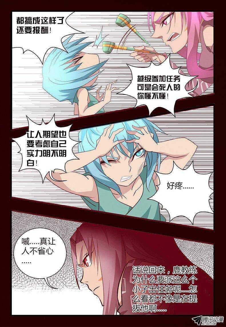 106 初入组织-第106话