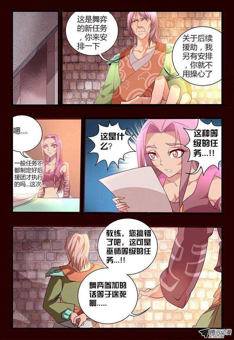 106 初入组织-第106话