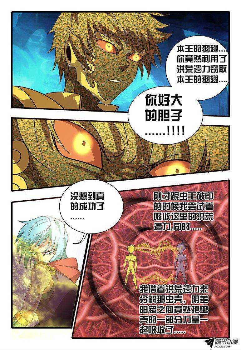 110 羽翅-第110话