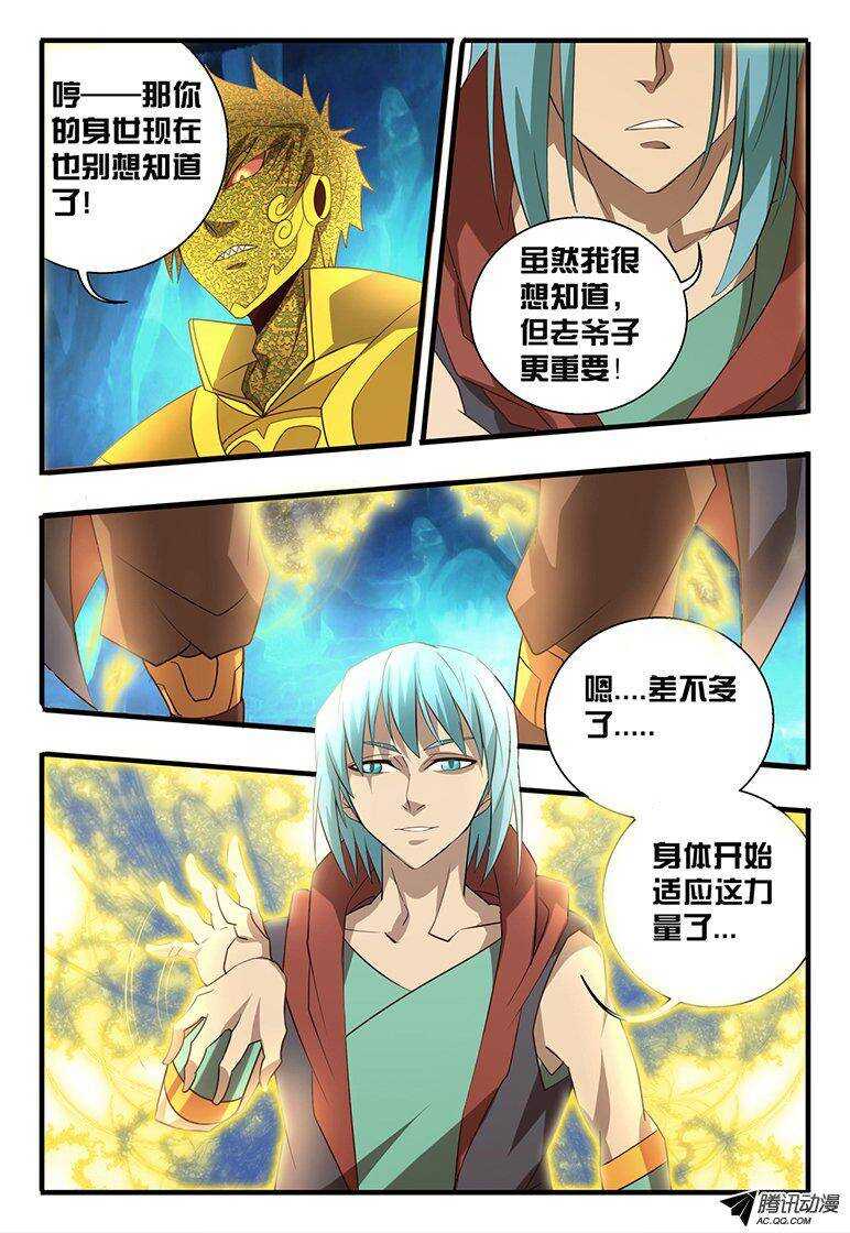 110 羽翅-第110话