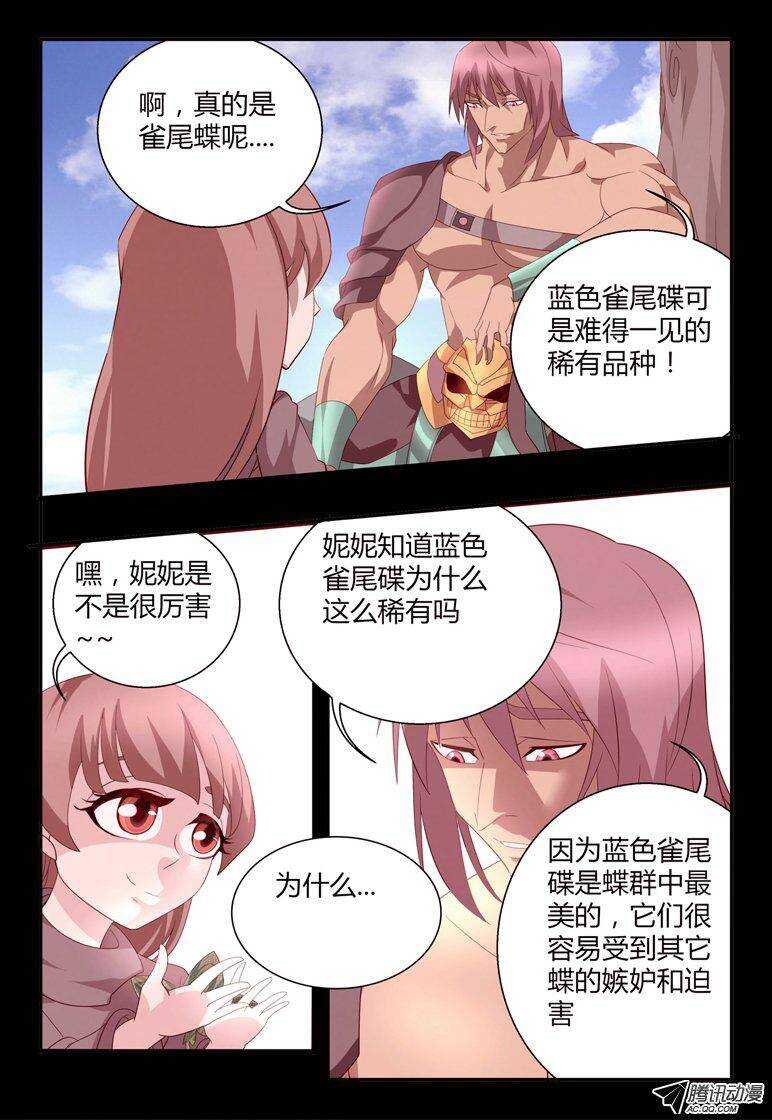 116 蓝色凤尾蝶-第116话