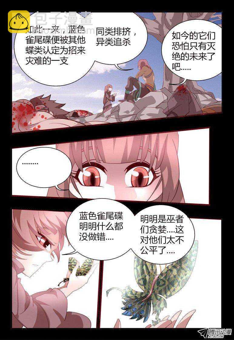 116 蓝色凤尾蝶-第116话
