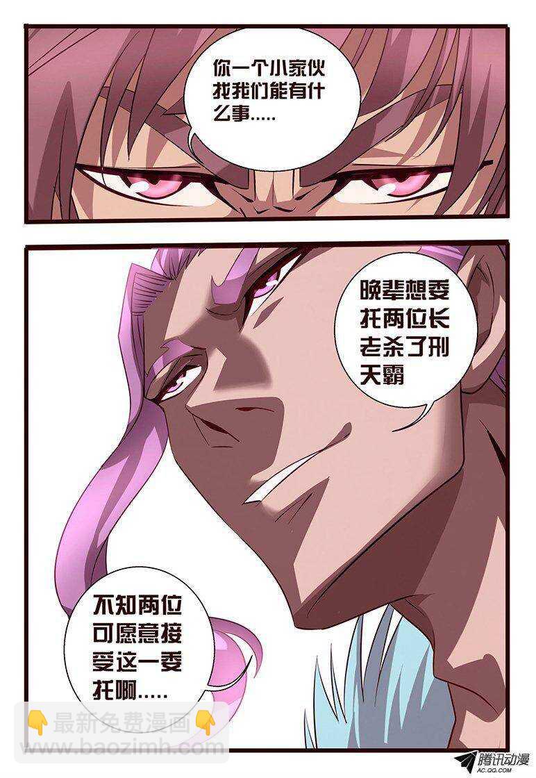 118 委托-第118话