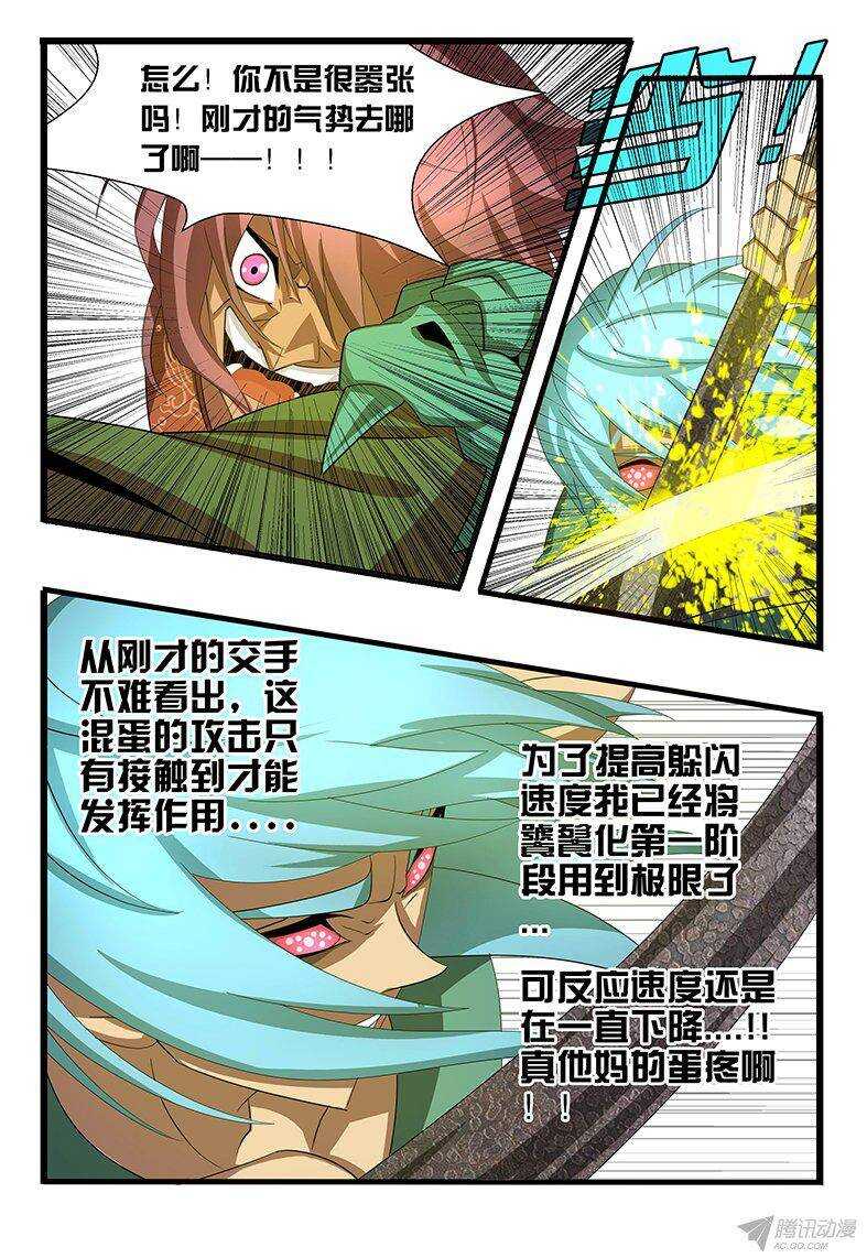 120 什么鬼-第120话