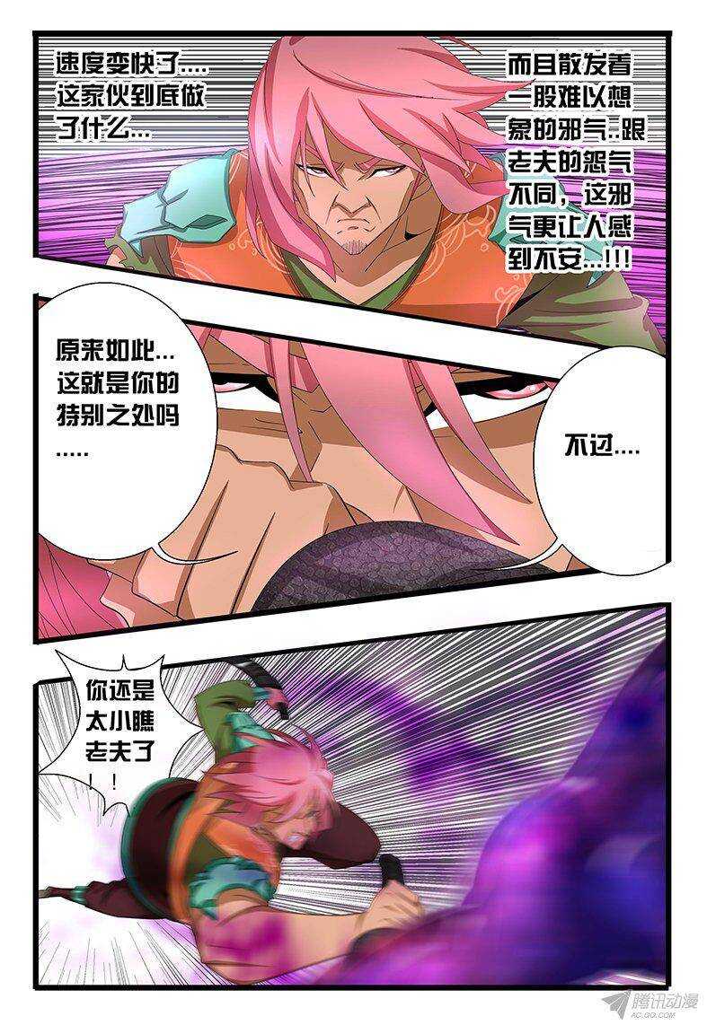 120 什么鬼-第120话