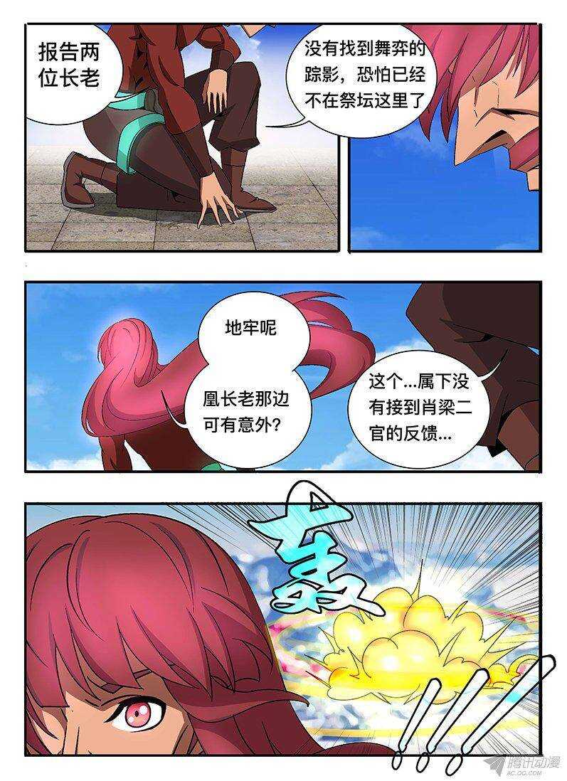 128 囚巫禁锢锁-第128话