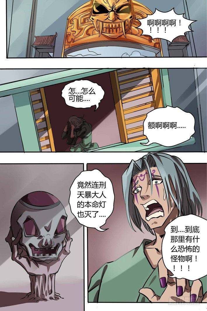 第14话 这笔账我记下了-第14话