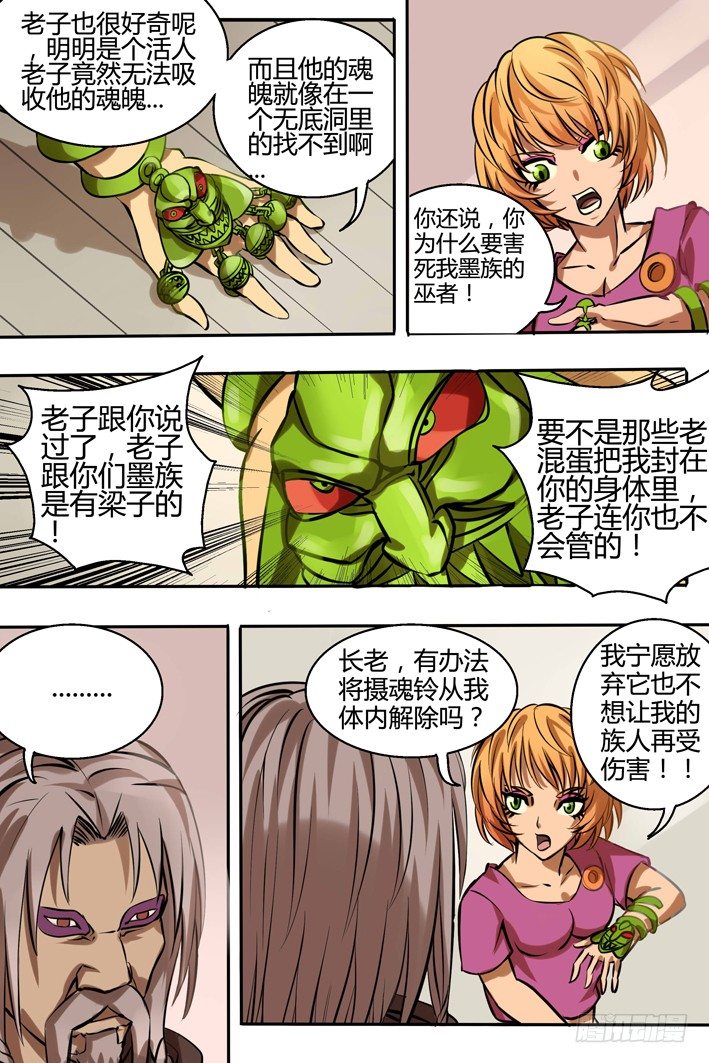 第14话 这笔账我记下了-第14话