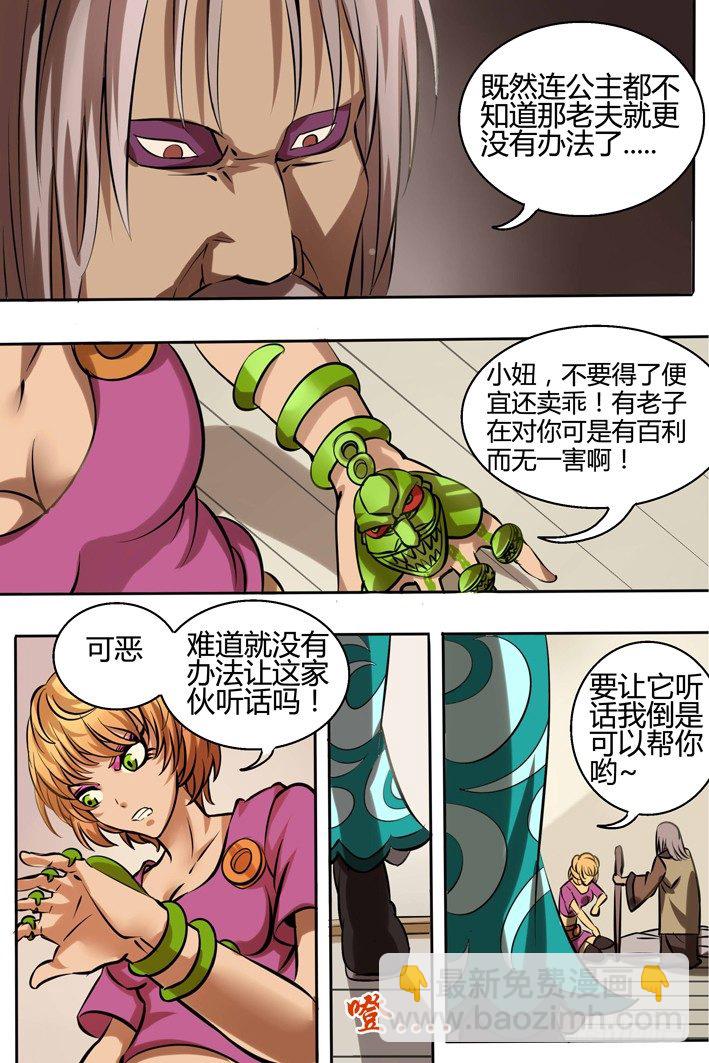第14话 这笔账我记下了-第14话