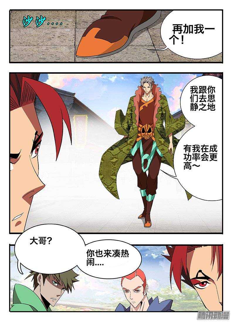 134 九婴-第134话