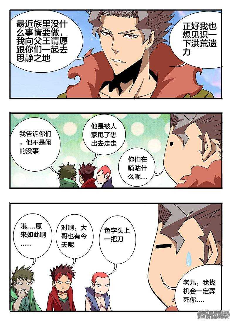 134 九婴-第134话