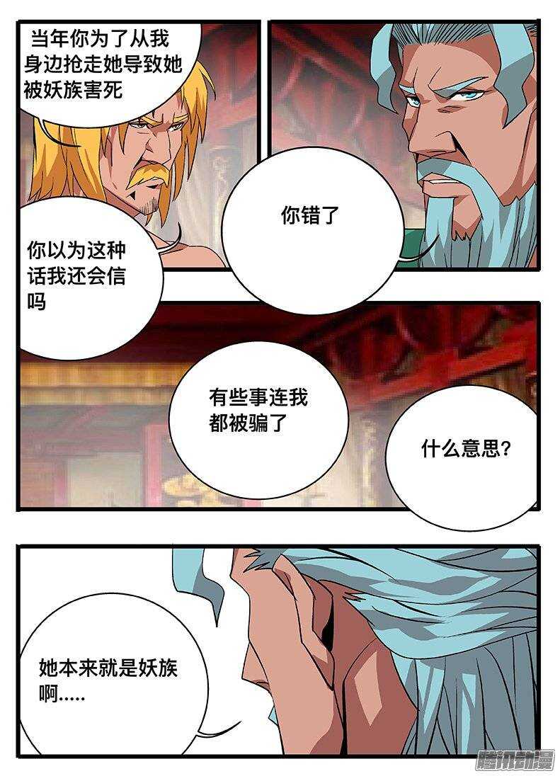 134 九婴-第134话
