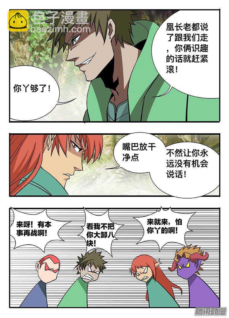 134 九婴-第134话
