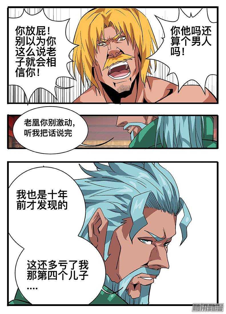 134 九婴-第134话