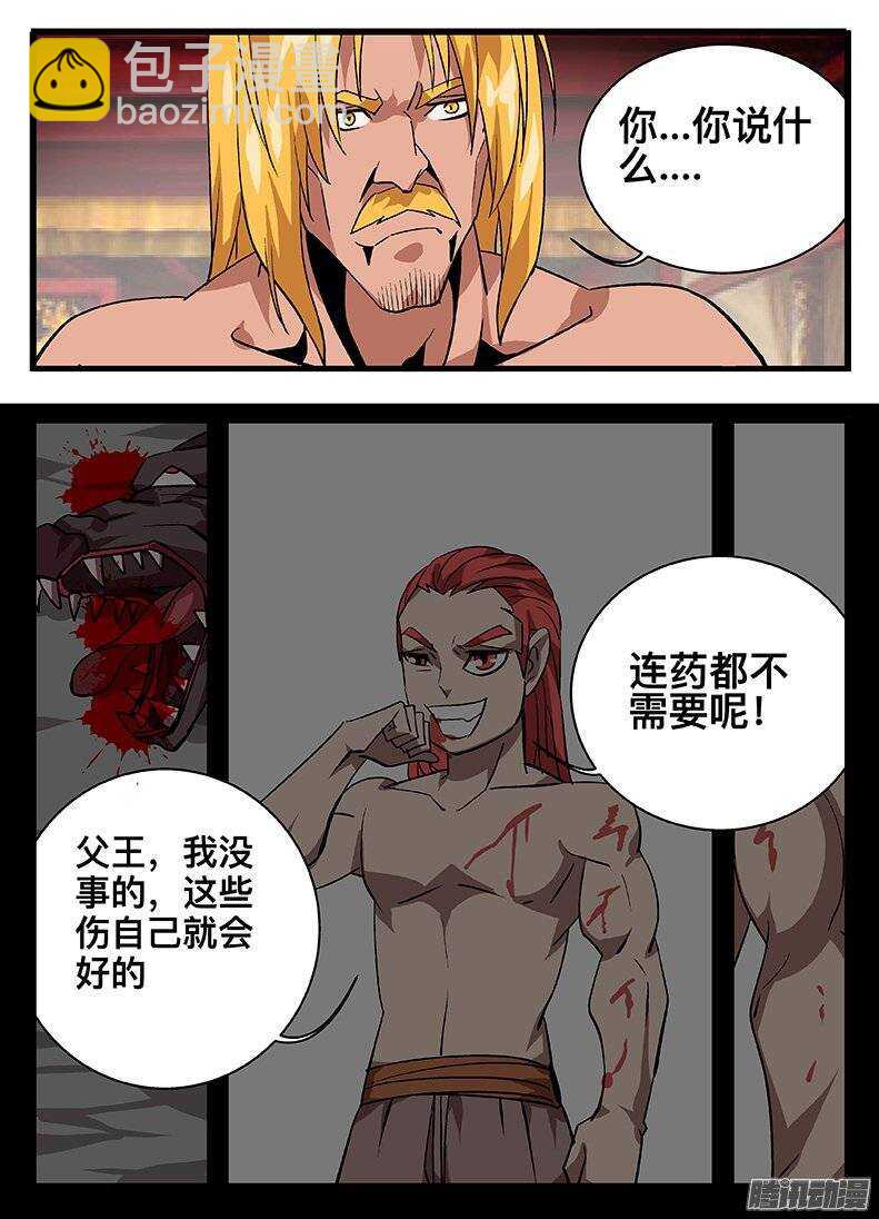 134 九婴-第134话