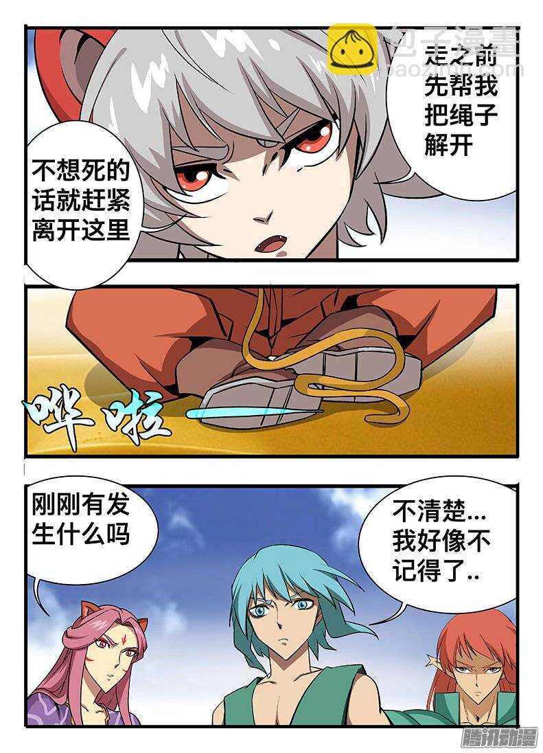 136眩晕-第136话