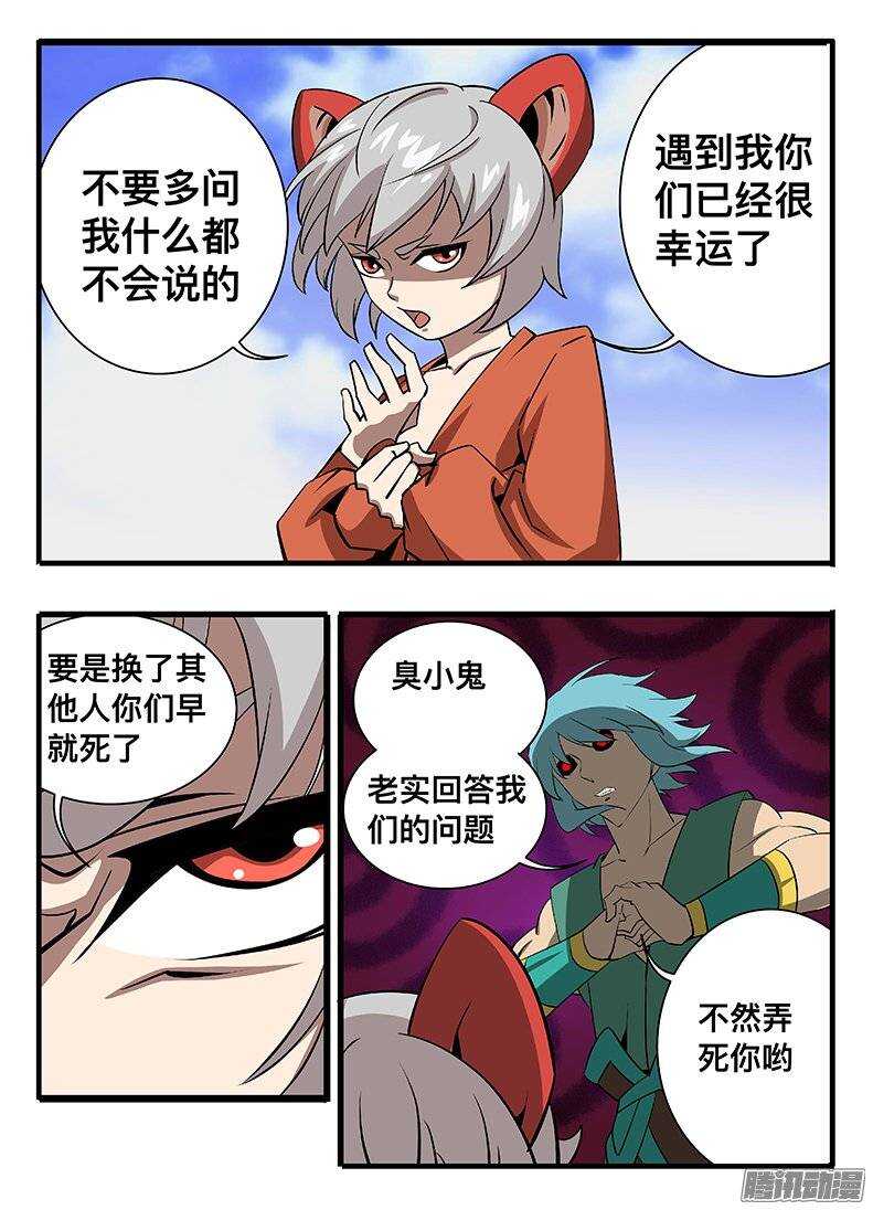 136眩晕-第136话