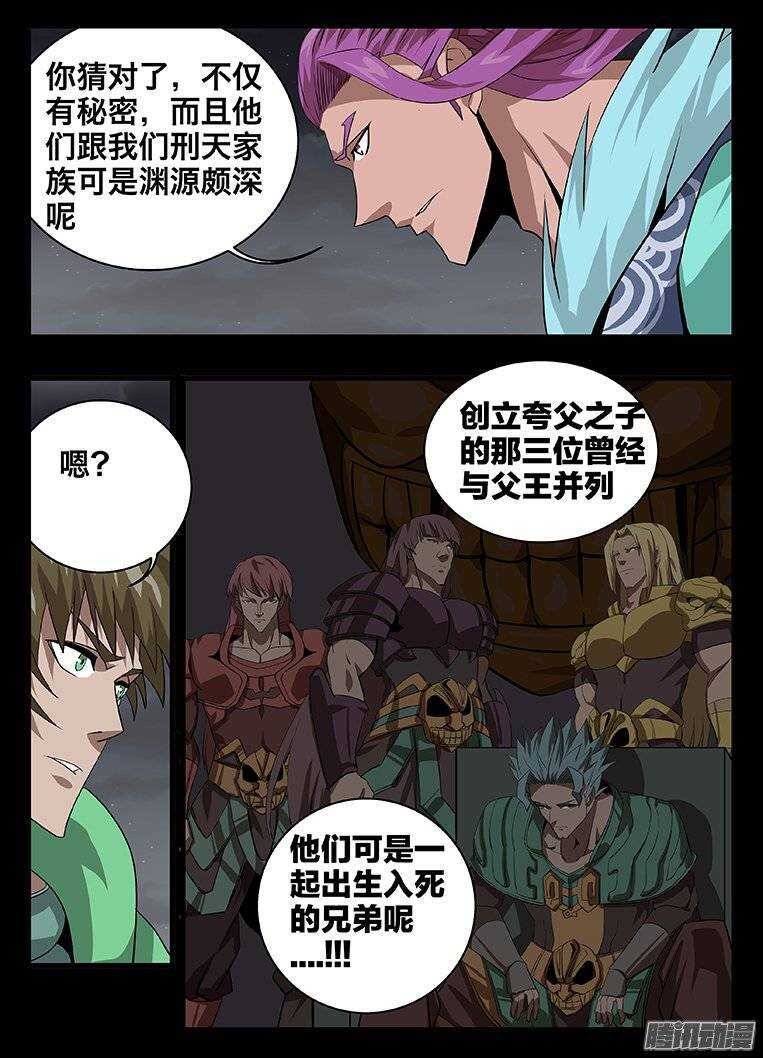 138渊源-第138话