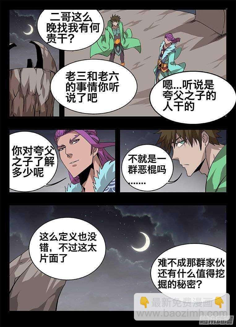 138渊源-第138话