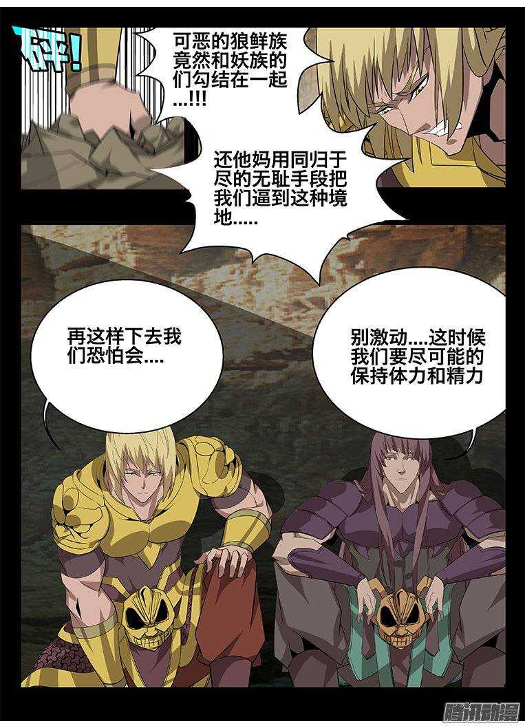 140绝境-第140话
