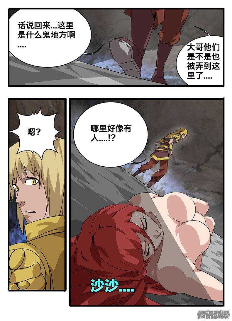 144妖化-第144话