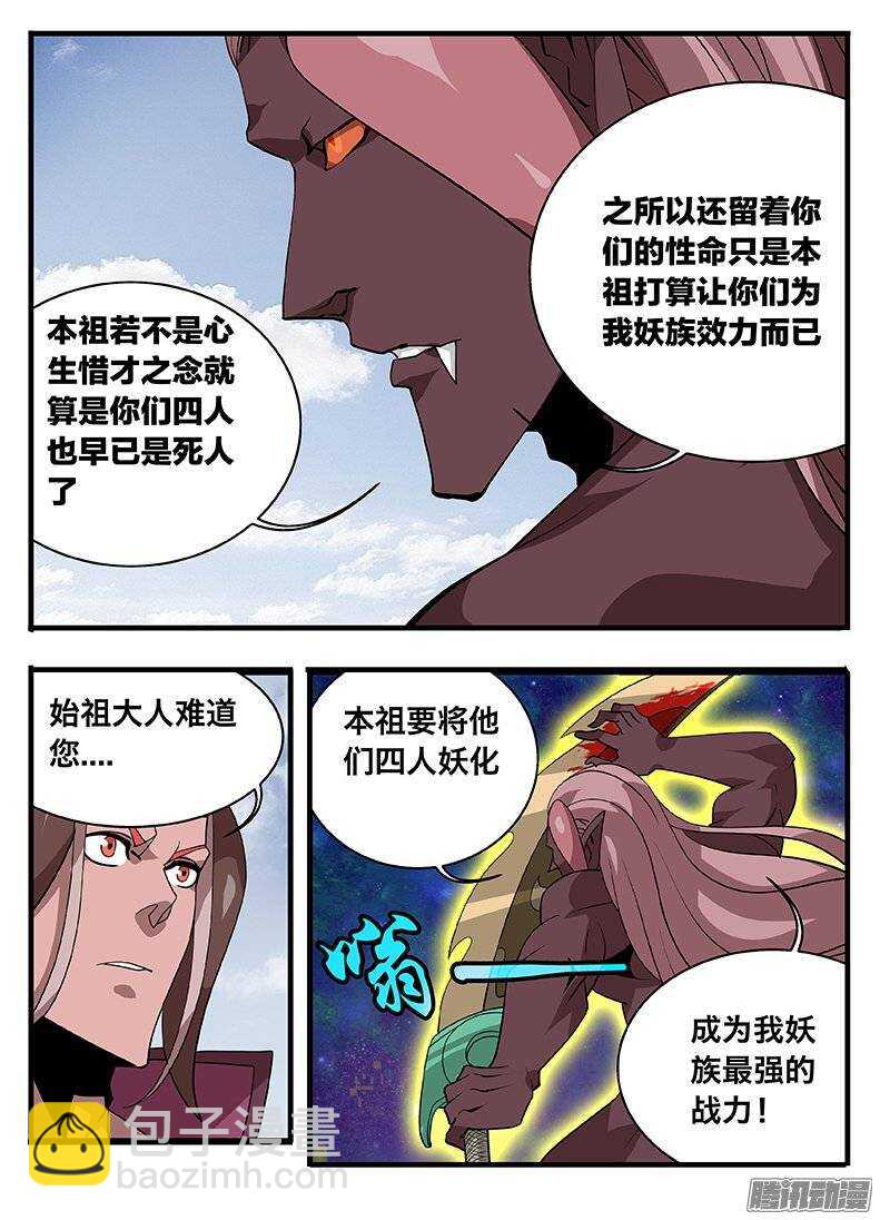 144妖化-第144话