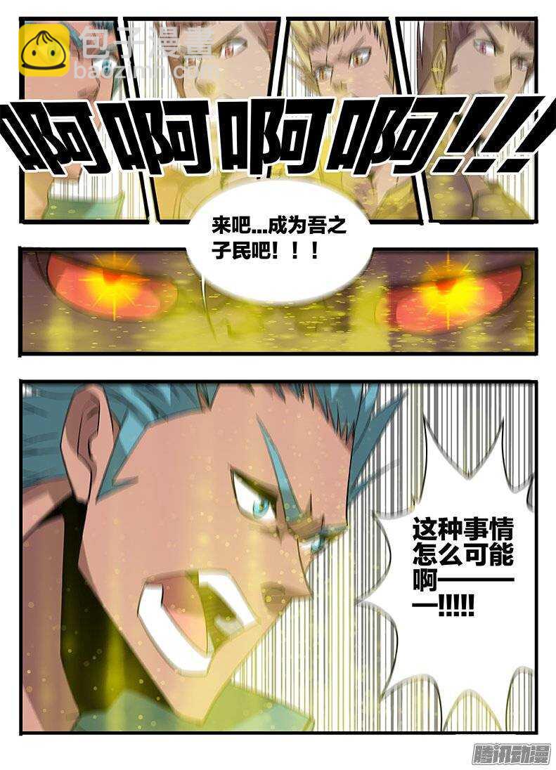 144妖化-第144话
