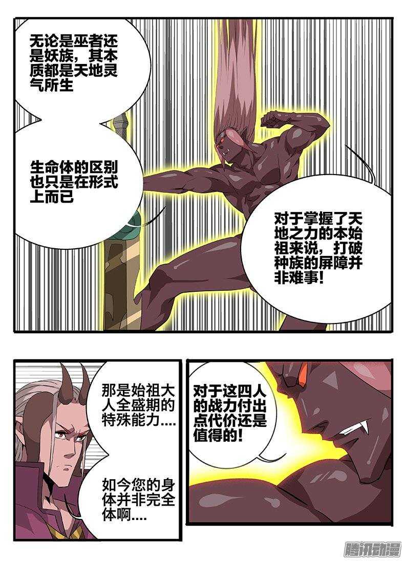 144妖化-第144话