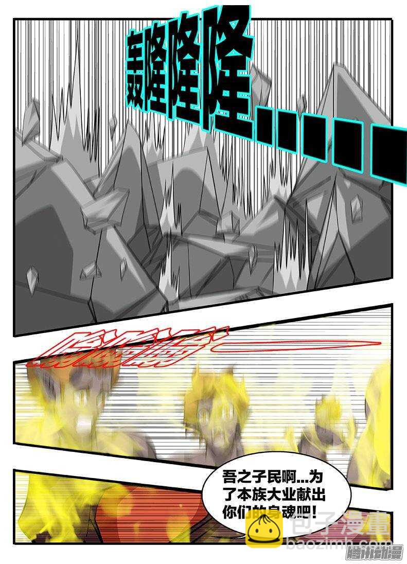 144妖化-第144话