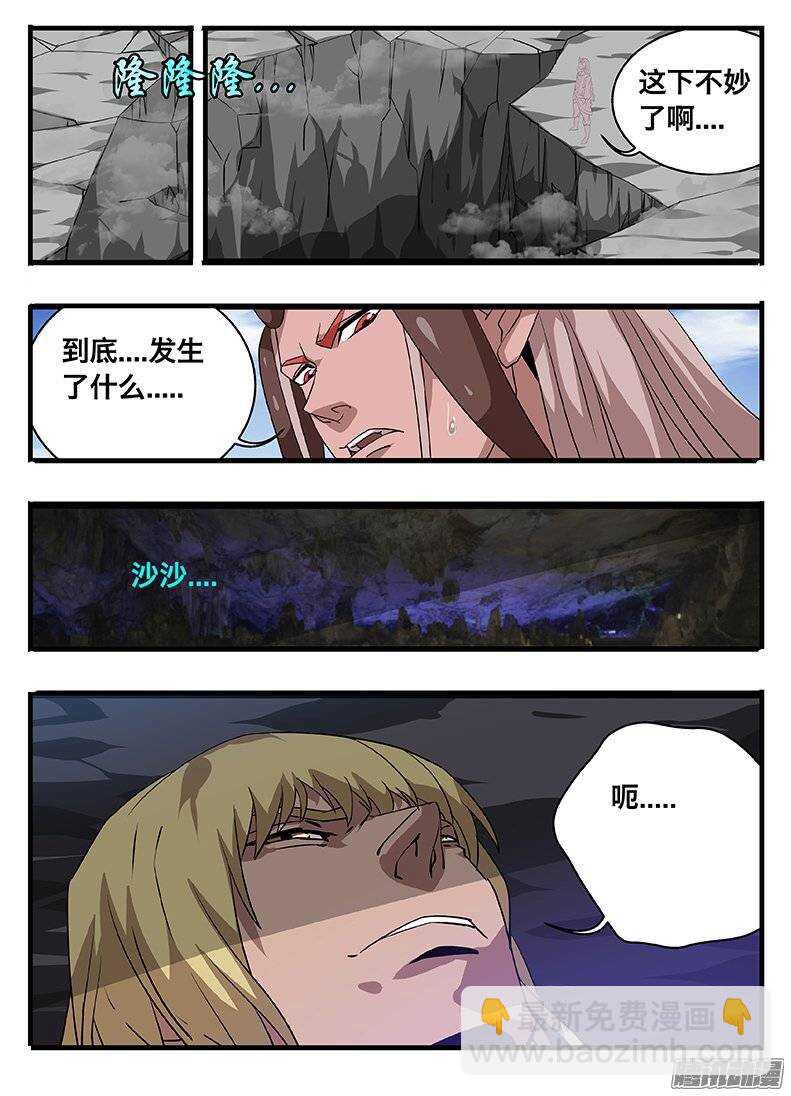 144妖化-第144话