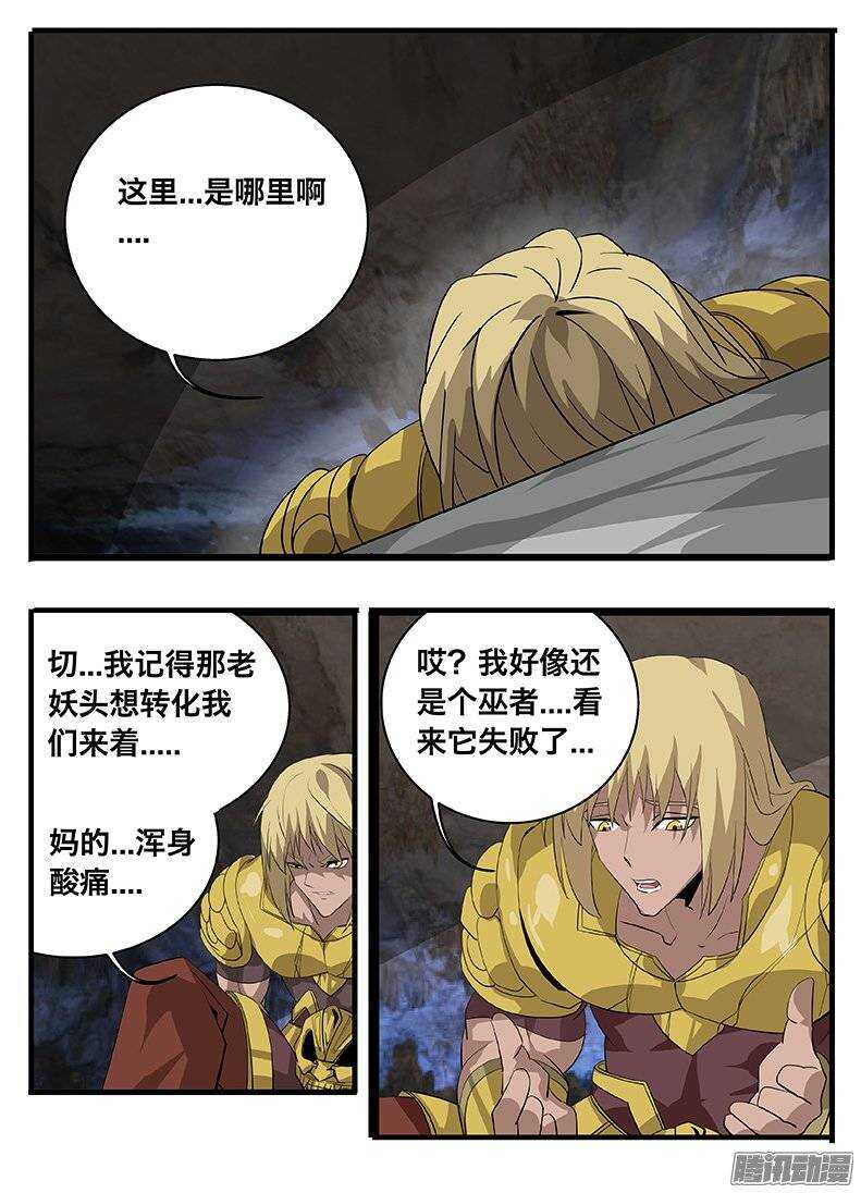 144妖化-第144话