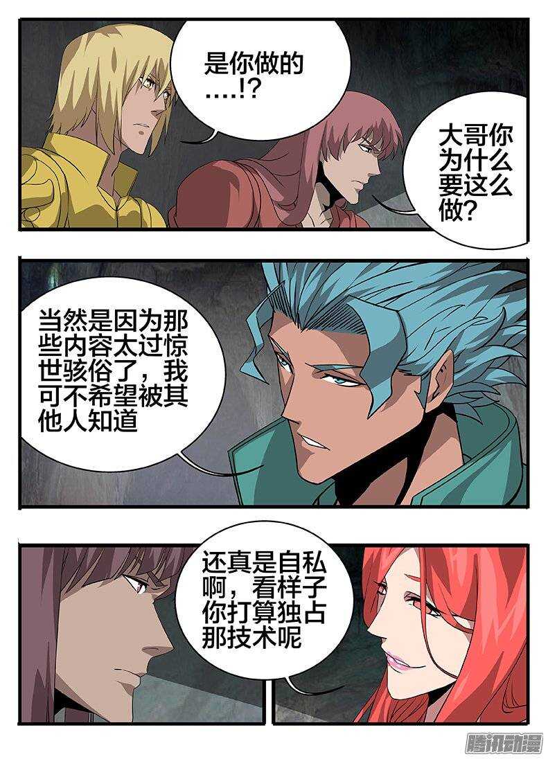 148各怀鬼胎-第148话