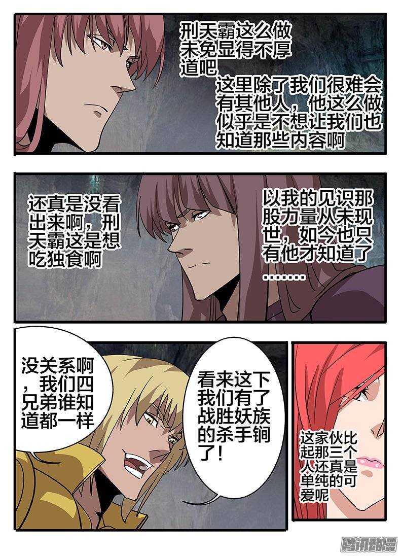 148各怀鬼胎-第148话