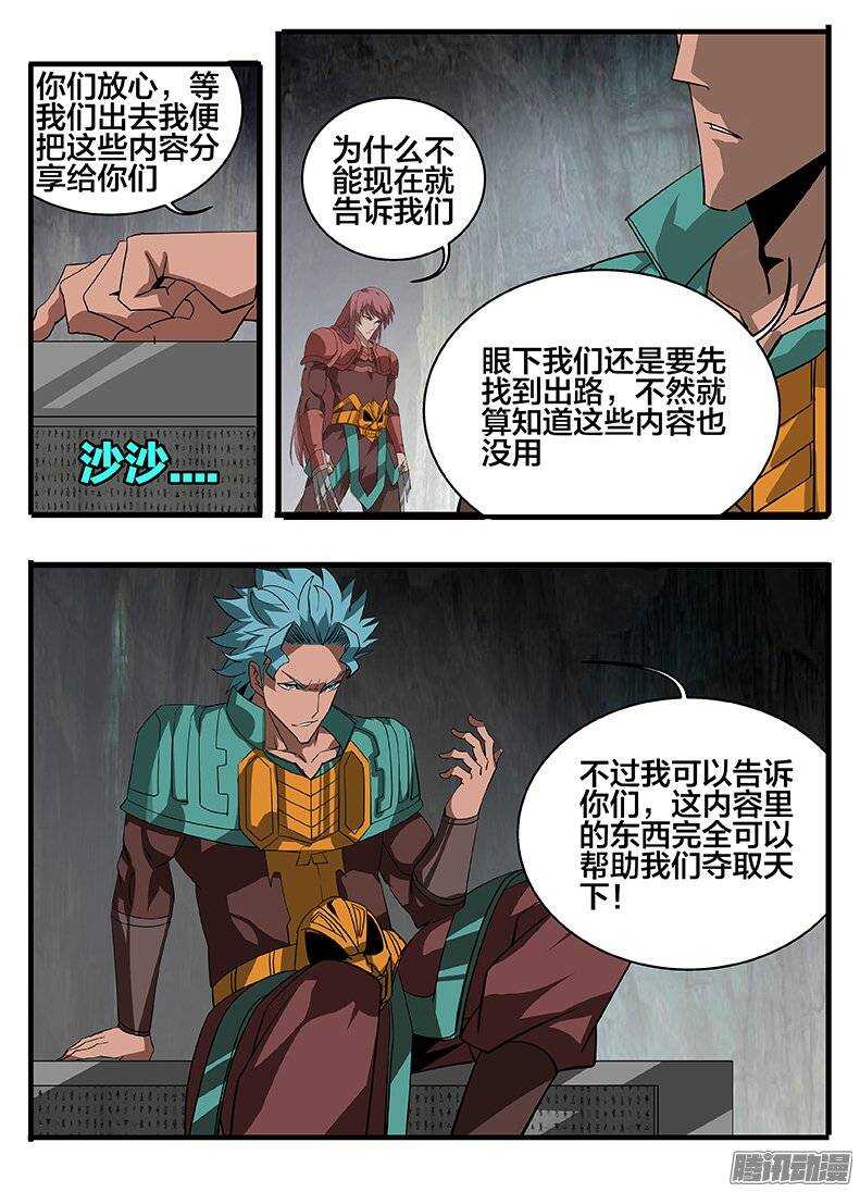 148各怀鬼胎-第148话