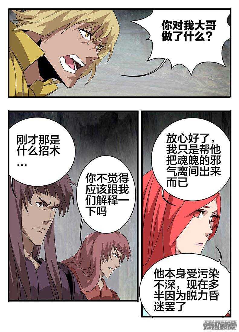 148各怀鬼胎-第148话