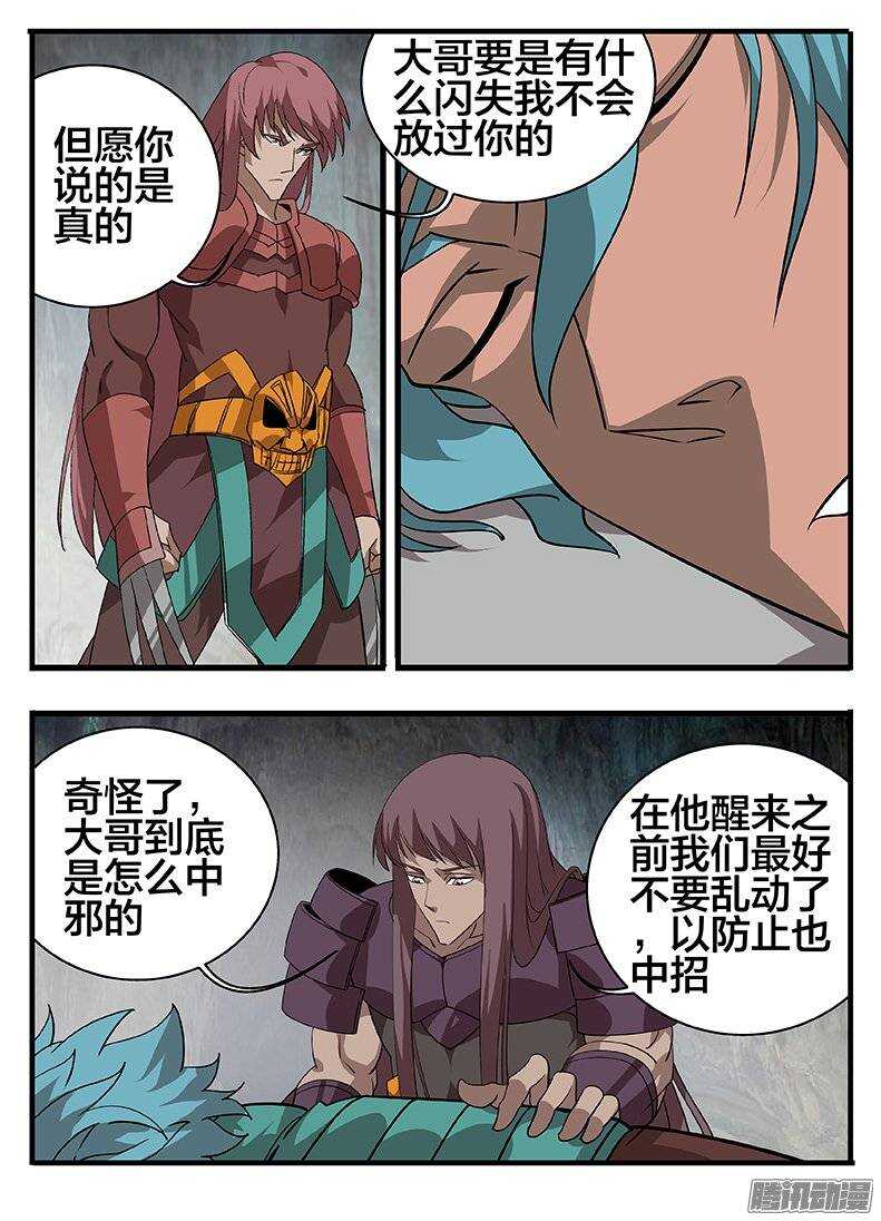 148各怀鬼胎-第148话