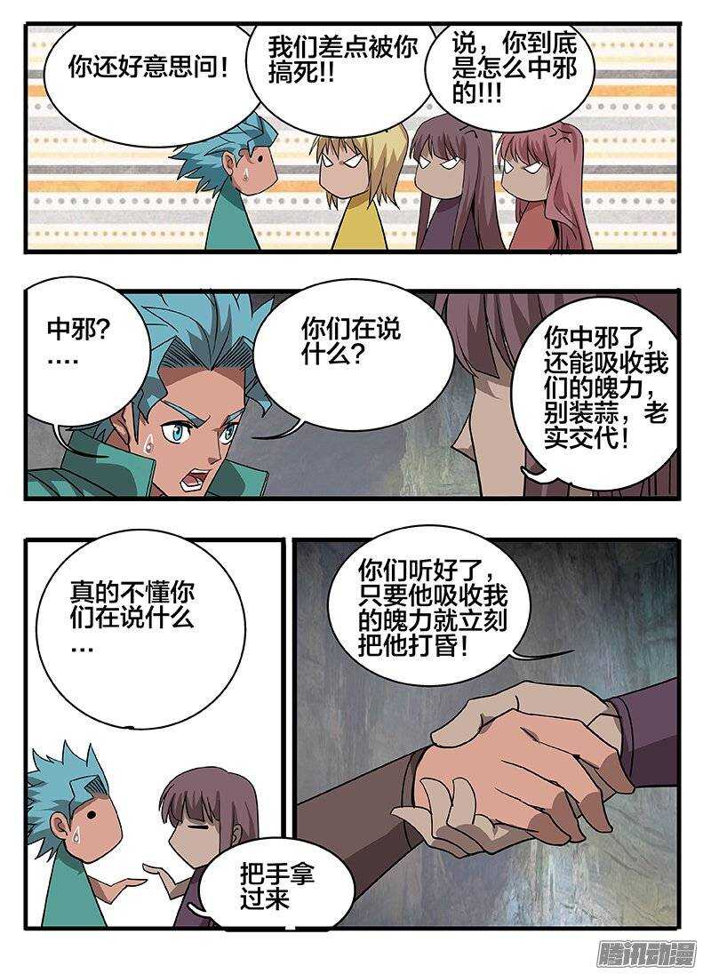 148各怀鬼胎-第148话