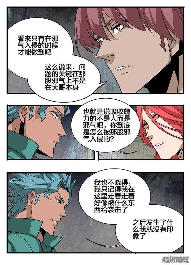 148各怀鬼胎-第148话