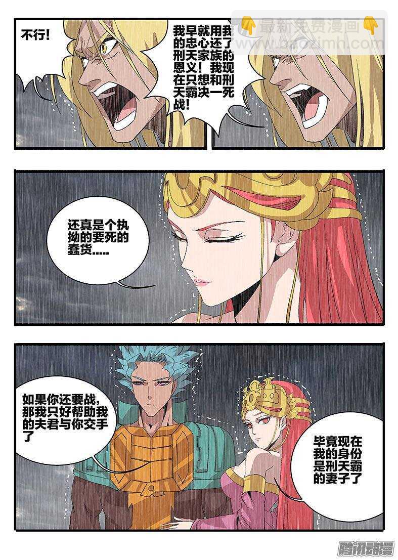 154夸父之子-第154话