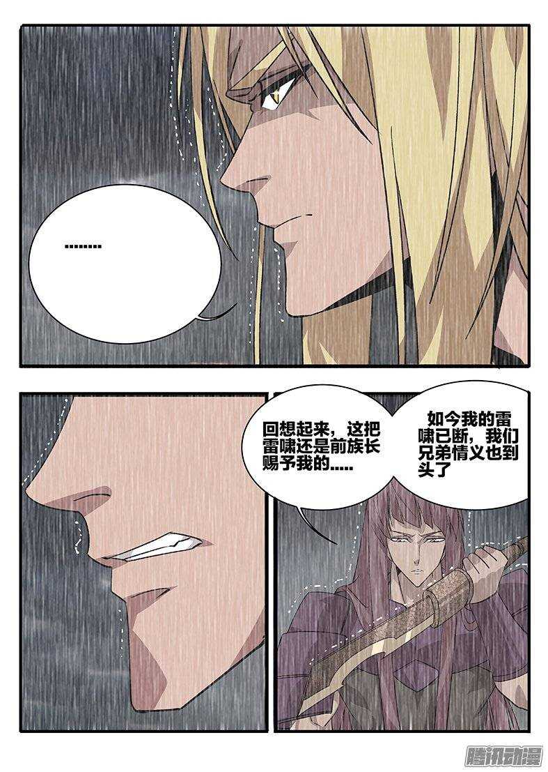 154夸父之子-第154话