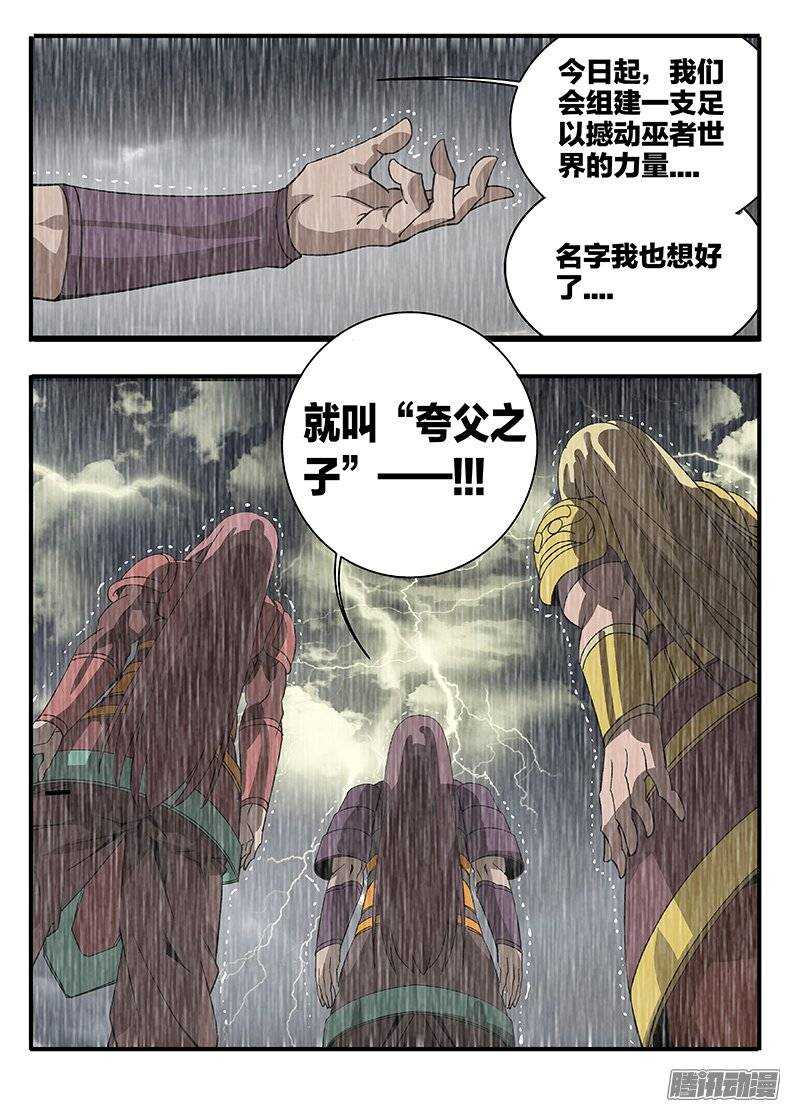 154夸父之子-第154话