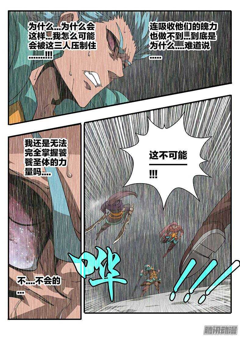 154夸父之子-第154话